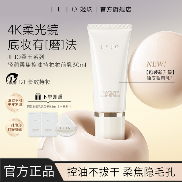 姬玖 妆前乳软管贴贴霜30ml保湿隔离面霜水润保湿打底女