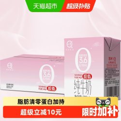 认养 纯牛奶脱脂纯牛奶3.6g蛋白200ml*20盒整箱0脂健康早餐奶
