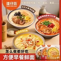 百亿补贴：湾仔岛 日式大骨汤拉面 10袋 酸辣豚骨汤草本鸡汤 非油炸早餐半干面