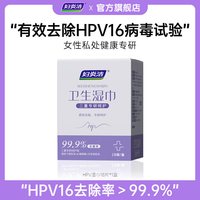 88VIP：妇炎洁 HPV私处湿巾灭活HPV病毒杀菌净味温和清洁私密处经期清洁巾