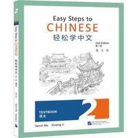 轻松学中文 课本2 第2版英文版
