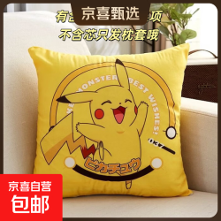 皮卡丘 卡通风抱枕靠垫 36cm*36cm 单只装