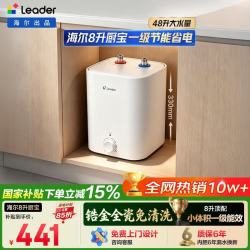 海尔 小厨宝即热式电热水器 厨宝热水器 8L 2200W
