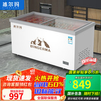 冰尔玛冰柜商用大容量冷柜冰箱冷藏展示柜雪糕柜超市点菜柜保鲜全冷冻两用透明玻璃卧式岛柜家用