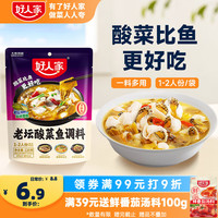 好人家 老坛酸菜鱼调料  220g