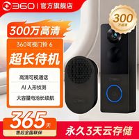 百亿补贴：360 无线智能可视门铃电子猫眼家用2K高清监控摄像头手机远程wifi 5000毫安长续航
