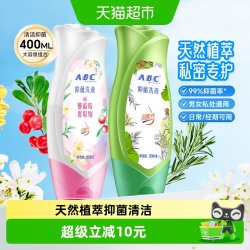 ABC 私处卫生护理洗液女性私密清洗液止痒抑菌组合装400ml官方正品