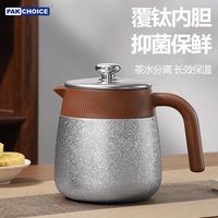 PAKCHOICE 覆钛焖茶壶大容量保温壶家用茶水分离2026新款泡茶壶 700ml
