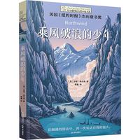 长青藤 乘风破浪的少年 三四五六年级