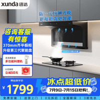 迅达 烟灶二件套 顶侧双吸23m³大吸力油烟机5.2KW可拆洗炉头大底壳换装灶Y1S+S3天然气