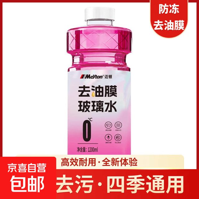 防冻去油膜虫胶汽车玻璃水四季强力去污 1200ML