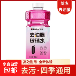 防冻去油膜虫胶汽车玻璃水四季强力去污 1200ML