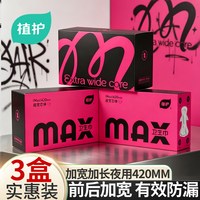植护 护垫卫生巾加宽官方旗舰店正品私处保养夜用超薄防漏姨妈巾女
