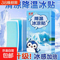 邦牌 防晒降温清凉夏季解暑神器 2包4片 实惠装