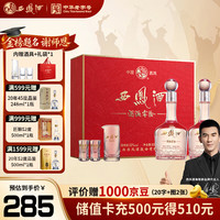 西凤酒 海窖龄 10年鸿福礼盒 52度 凤香型白酒 500ml*2瓶