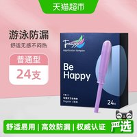 88VIP：Tmaxx 卫生棉条导管普通型棉棒姨妈期游泳潜水