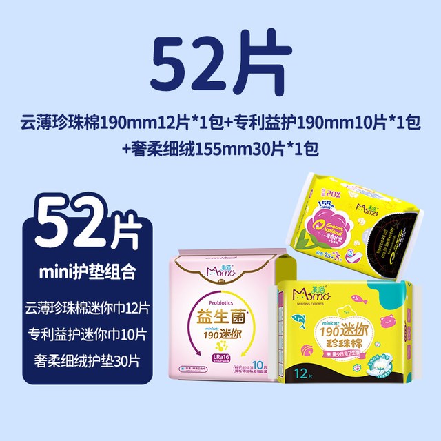 美喵 新人尝鲜价三系列产品组合任选云薄珍珠棉益护益生菌轻薄透气