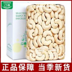 汀然 原味腰果仁 500g/250g 新鲜去皮腰果