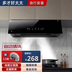 多才好太太 DUOCAIHAOTAITAI）油烟机中式家用大吸力抽油烟机体感+油烟分离网+清洗+1.5m烟管