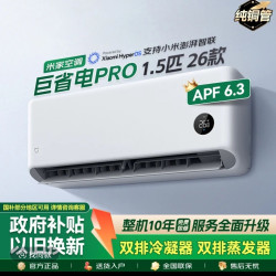 小米 空调巨省电Pro大1.5匹超一级能效挂机35GW-PG15/V1A1