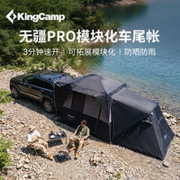 康尔健野 无疆X3pro SUV车尾帐篷 KT2629