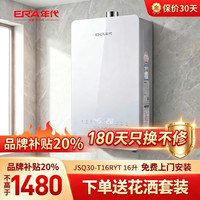 年代厨卫 年代（ERA）热水器JSQ30-T16RYT燃气热水器16升恒温强排式家用天然气热水器钢化玻璃面板