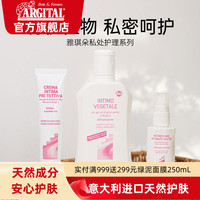 雅琪朵 进口私处护理液弱酸性平衡私密养护净爽粉嫩