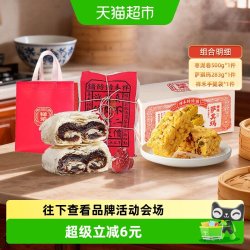 祥禾饽饽铺 枣泥麻饼 783g 口味：枣泥卷500g+萨琪玛283g