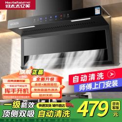 好太太亿美 油烟机顶侧双吸抽油烟机家用厨房吸油烟机大吸力小型7字型油烟机