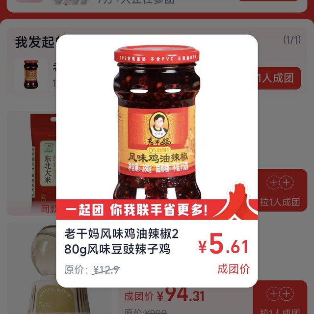 老干妈好价