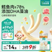 天然世家 婴幼儿辅食罐装鳕鱼肠原味 16只