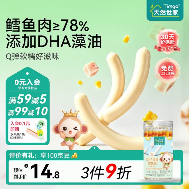 天然世家 婴幼儿辅食罐装鳕鱼肠原味 16只