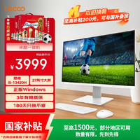 来酷 一体台式机电脑27英寸(13代i5-13420H 12G内存 512GB SSD 无线键鼠)白