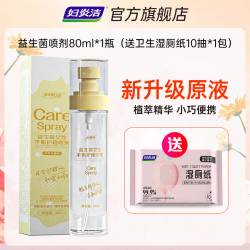 妇炎洁 私处喷雾洗护液女抑菌止痒喷剂护理益生菌洗液免水洗清洗液