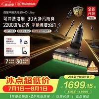 西屋电气 WXT-H40 Ultra 绿光显尘 高温热水自清洁 洗拖吸一体无线洗地机 组合版