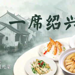 花雕双人小宴