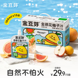 金豆芽 金银花柚子汁儿童饮料清凉一夏西柚果汁出游便携 100ml*13袋 13袋