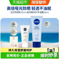 88VIP：妮维雅 海洋精华护手霜50ml+光护防晒乳15ml
