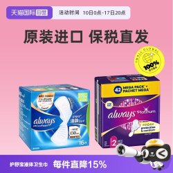 护舒宝 液体卫生巾超薄透气无感保护日用夜用多规格姨妈巾