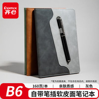 齐心 皮面笔记本 B6/80张 灰色