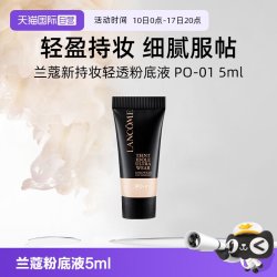 兰蔻 持久遮瑕 粉底液