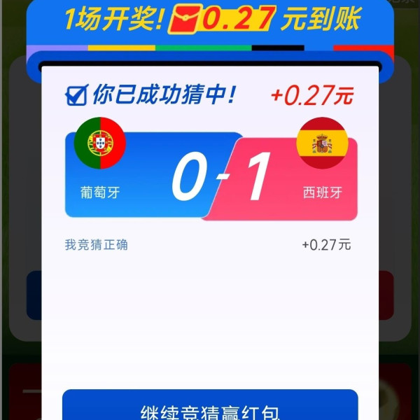 京东 射门领红包 实测0.27+0.15元红包