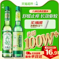 移动端、88VIP：六神 花露水 经典玻瓶款 经典原香