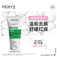 薇姿 粉标洗发水无硅油舒缓敏感头皮洗发露50ml