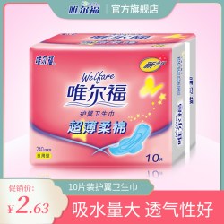 唯尔福 卫生巾超薄棉柔护翼防漏日用卫生巾240mm10片装10包包邮