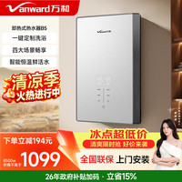 万和 即热式电热水器即开即热家用速热家电电热水加热器淋浴器洗澡机过水热热水器