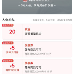 京东 入会山海青酿店铺会员20京豆