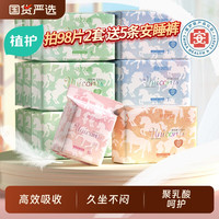 植护 卫生巾医护级官方旗舰正品姨妈巾日夜用透气少女学生护垫日用