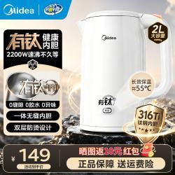 美的 烧水壶 电热水壶2L大容量 食品级316L不锈钢一体无缝内胆保温壶 一键55℃长效保温开水壶1800W 2L