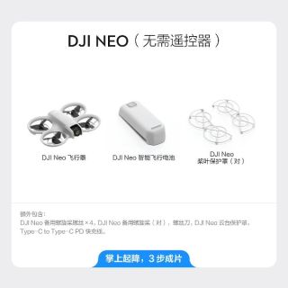 大疆 Neo 高清 4K 掌上 Vlog航拍无人机
